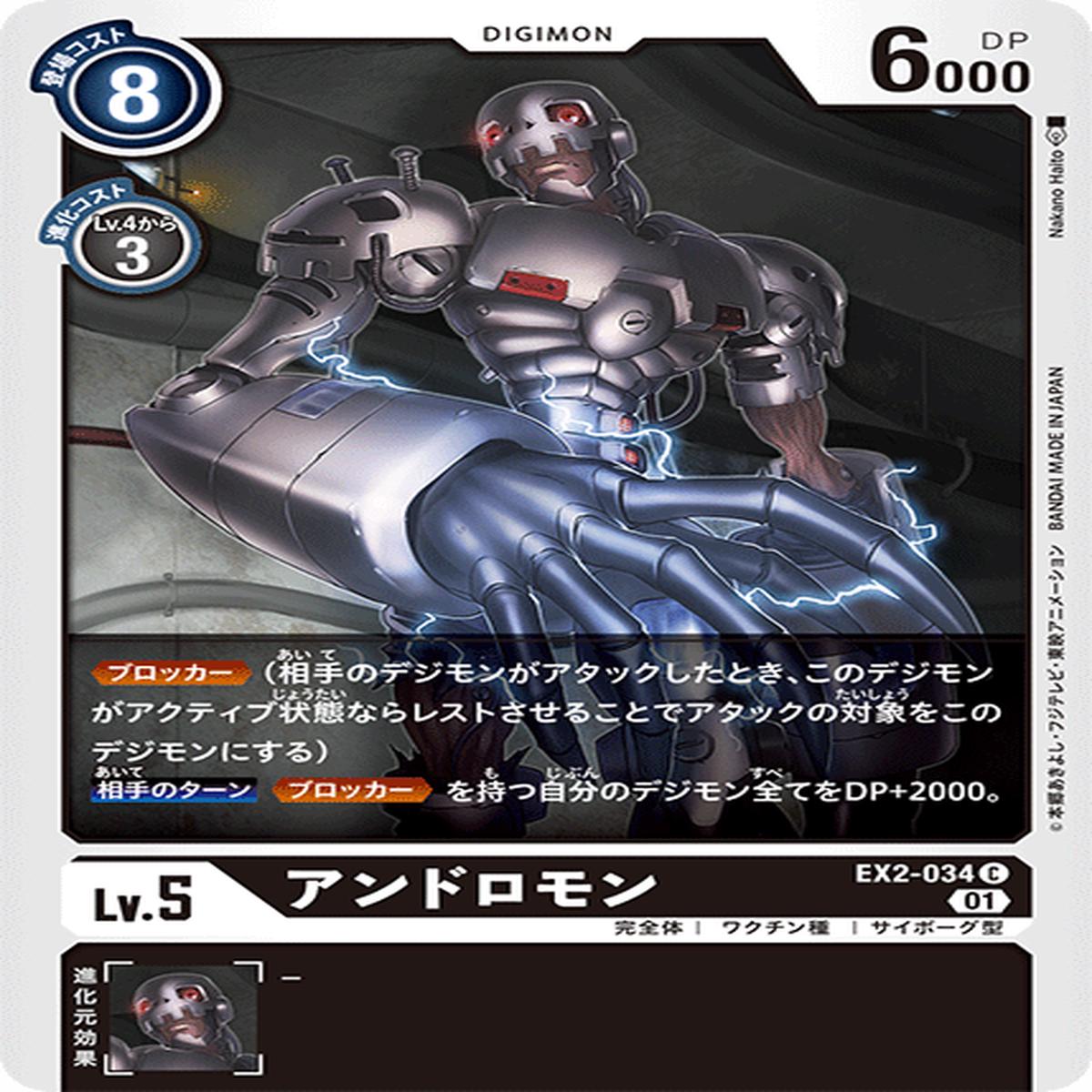 DIGIMON CARD GAME EX2-034 C