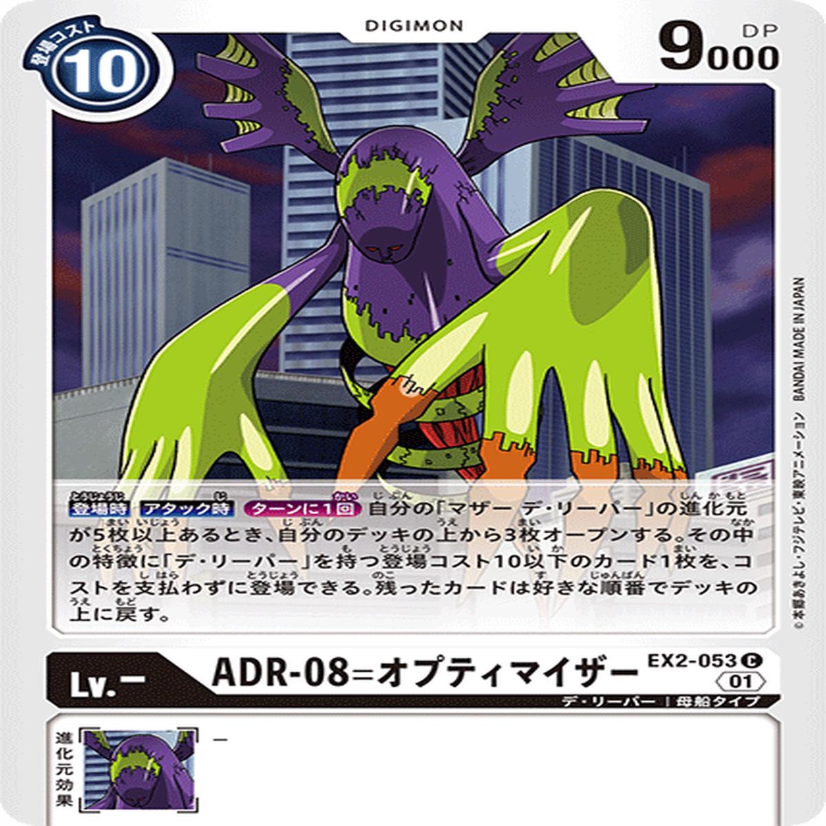 DIGIMON CARD GAME EX2-053 C
