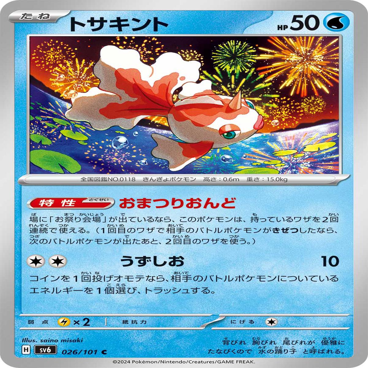 POKMON CARD GAME sv6 026/101 C