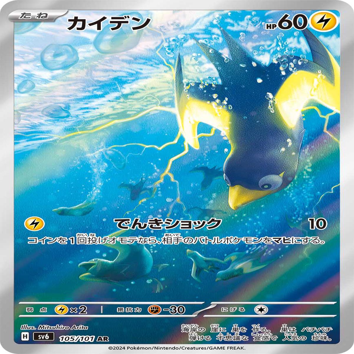 POKMON CARD GAME sv6 105/101 AR