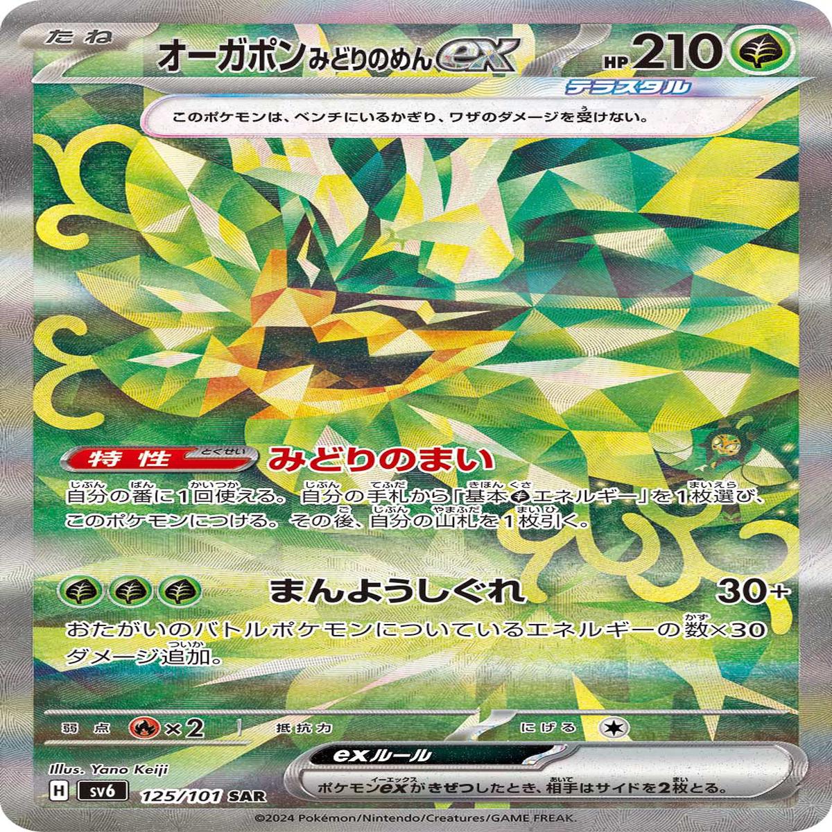 POKMON CARD GAME sv6 125/101 SAR