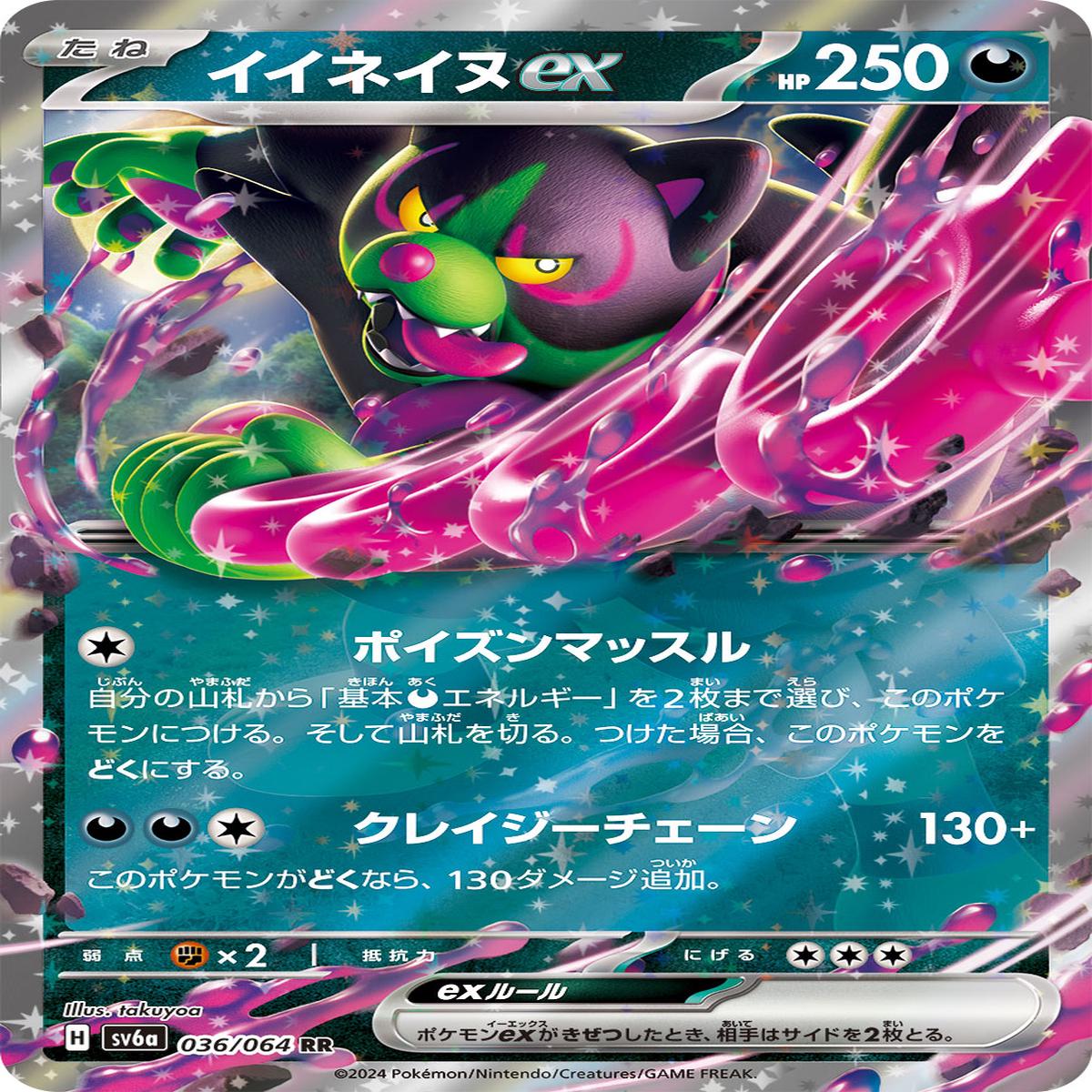 POKMON CARD GAME sv6a 036/064 RR