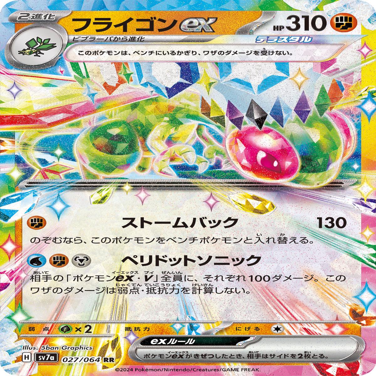 POKMON CARD GAME sv7a 027/064 RR