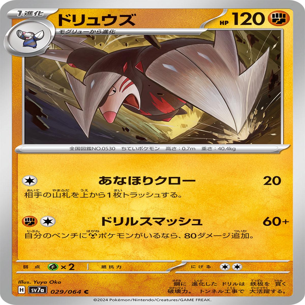 POKMON CARD GAME sv7a 029/064 C