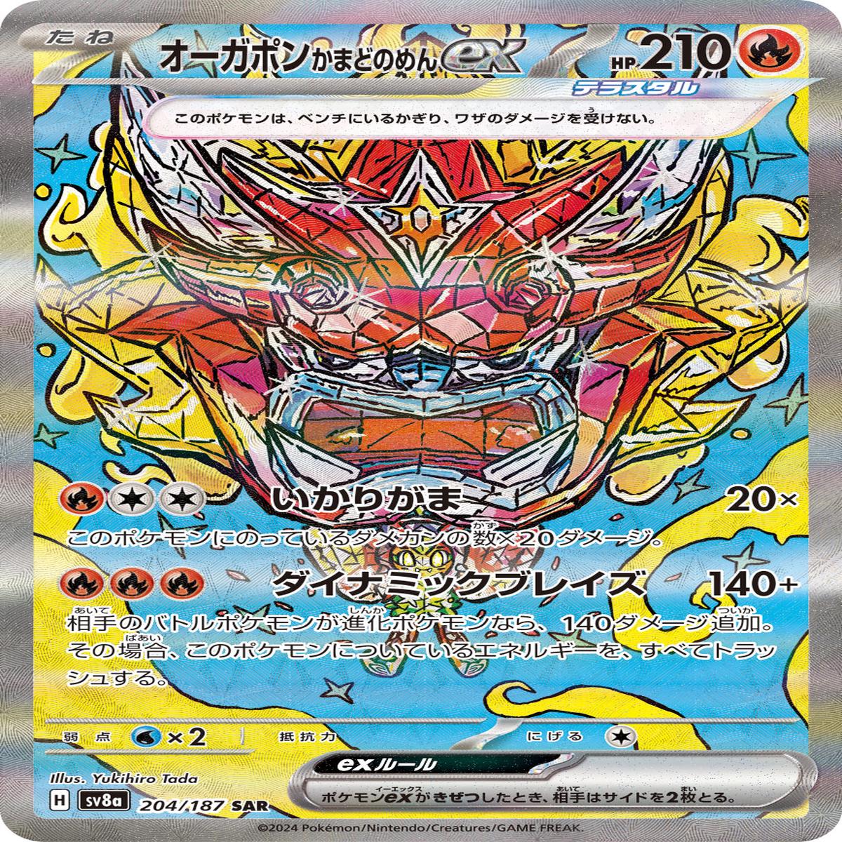 POKMON CARD GAME sv8a 204/187 SAR