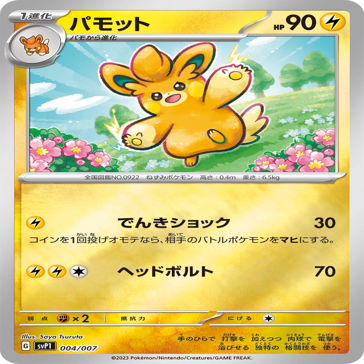 Pokmon Card Game svP1 004/007