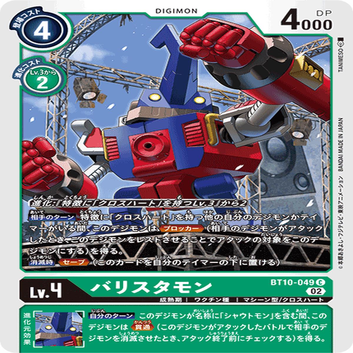 DIGIMON CARD GAME BT10-049 C