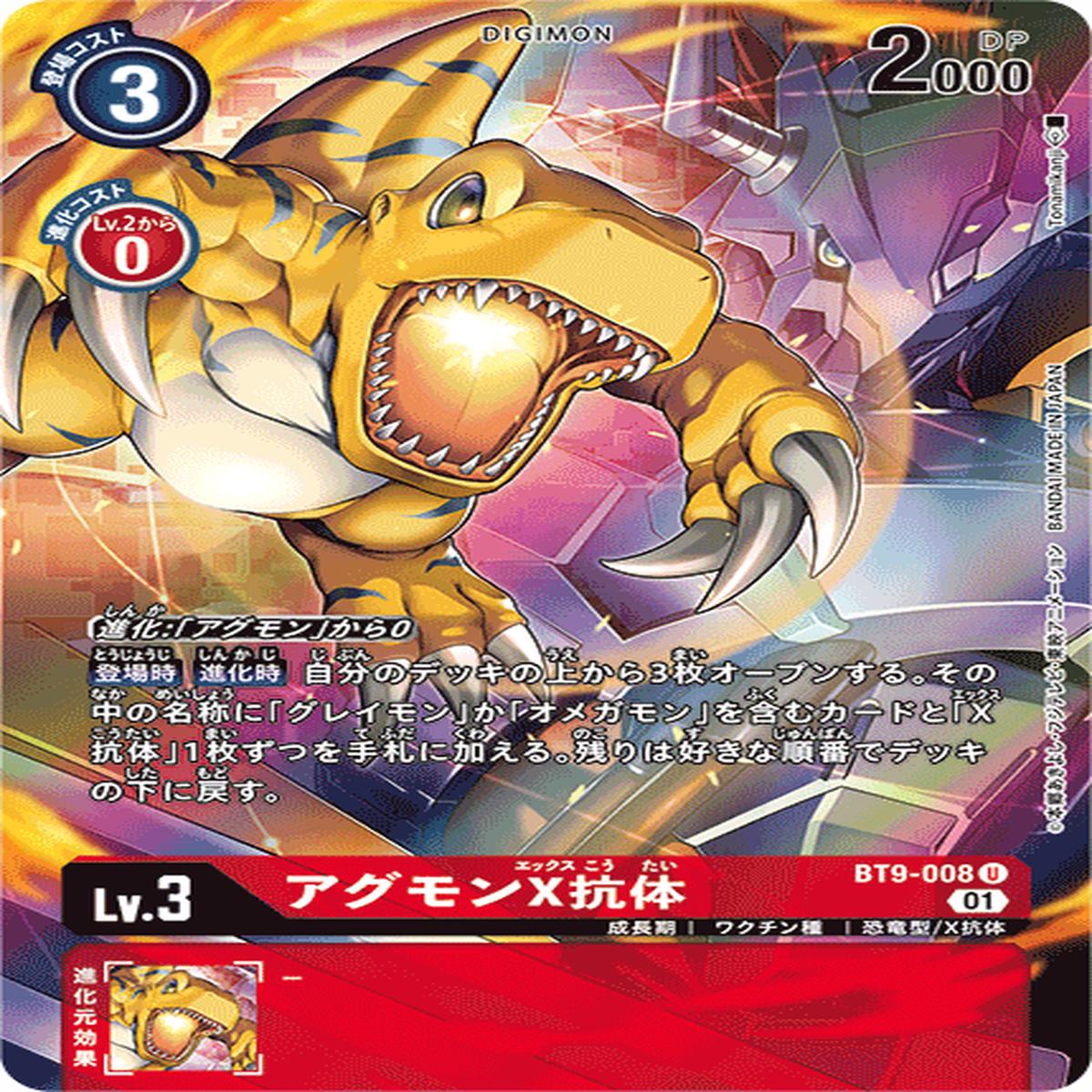 DIGIMON CARD GAME BT9-008 P
