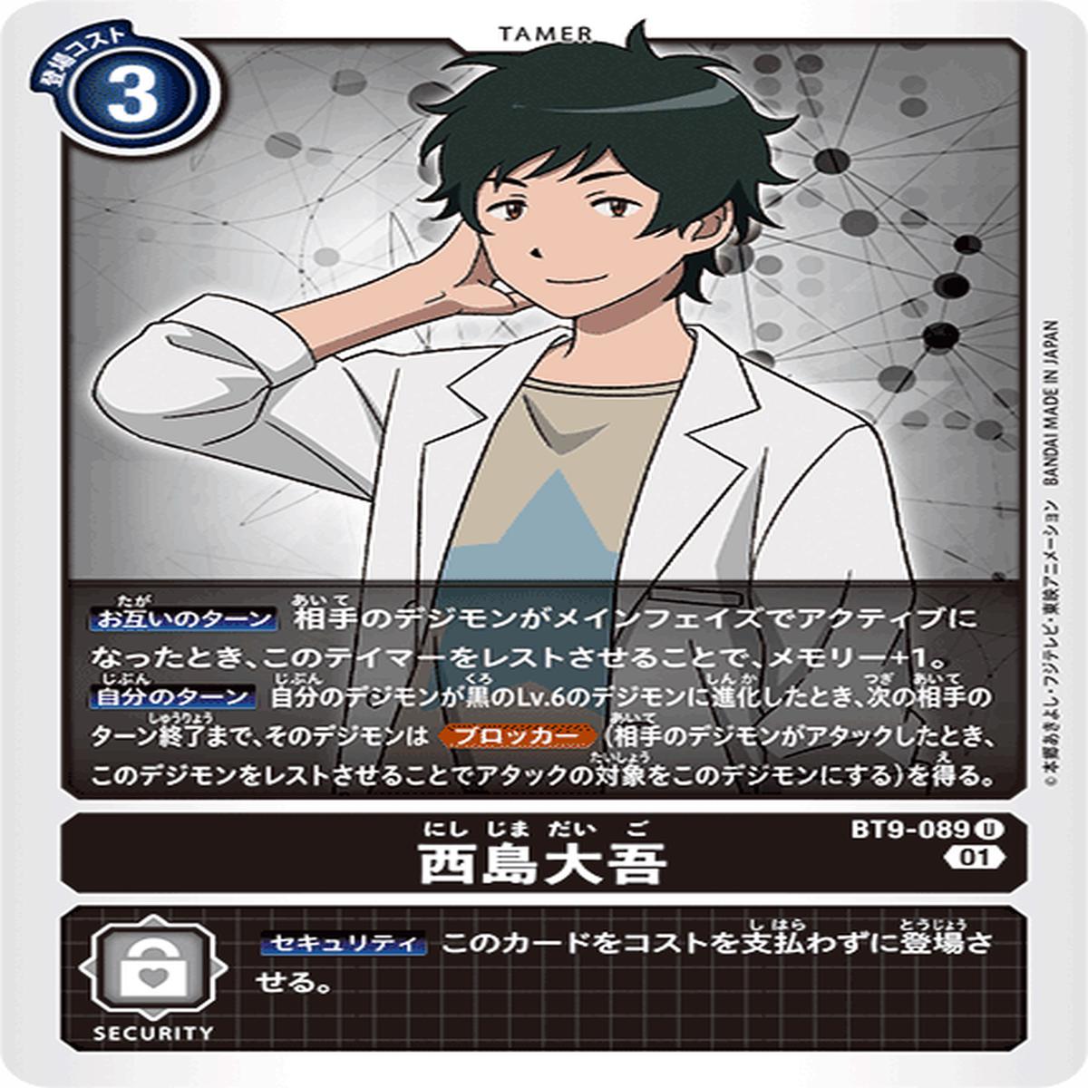DIGIMON CARD GAME BT9-089 U