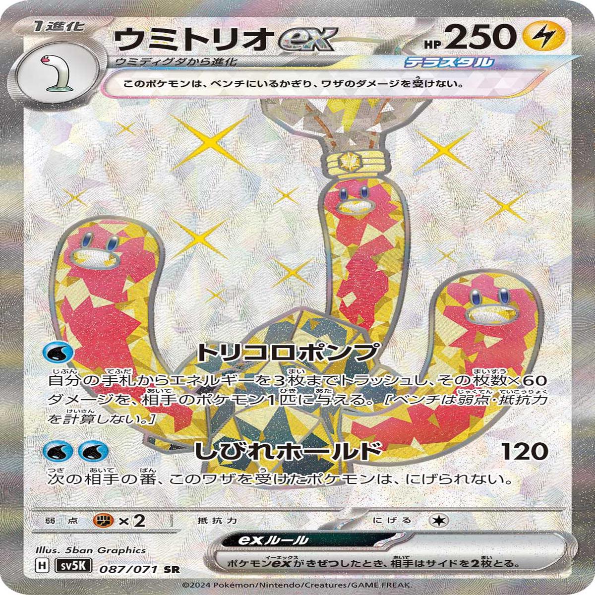 POKMON CARD GAME sv5K 087/071 SR
