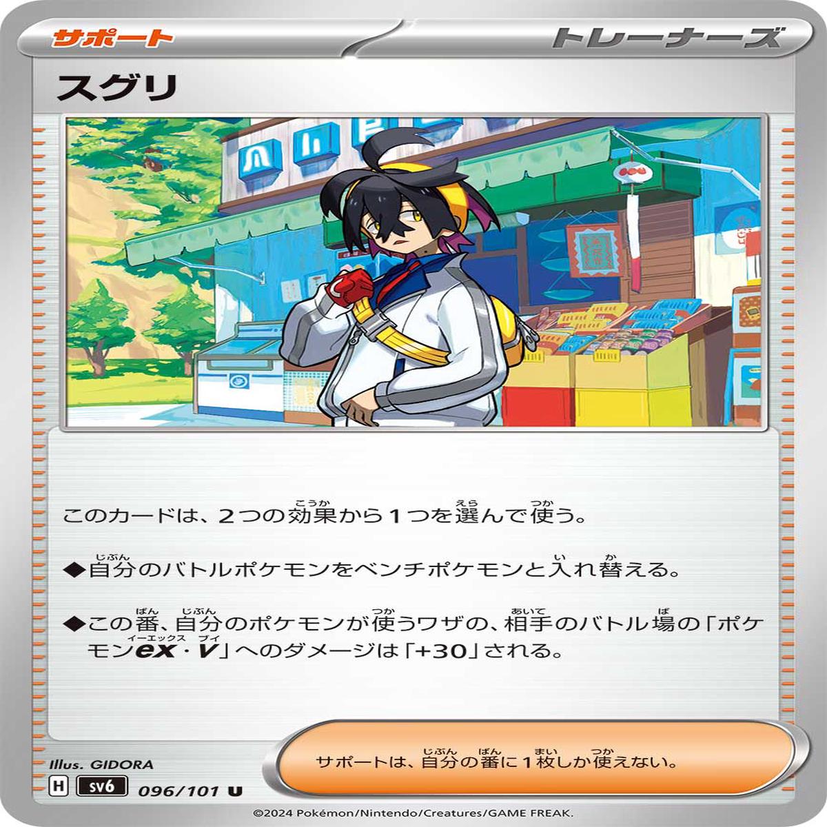 POKMON CARD GAME sv6 096/101 U