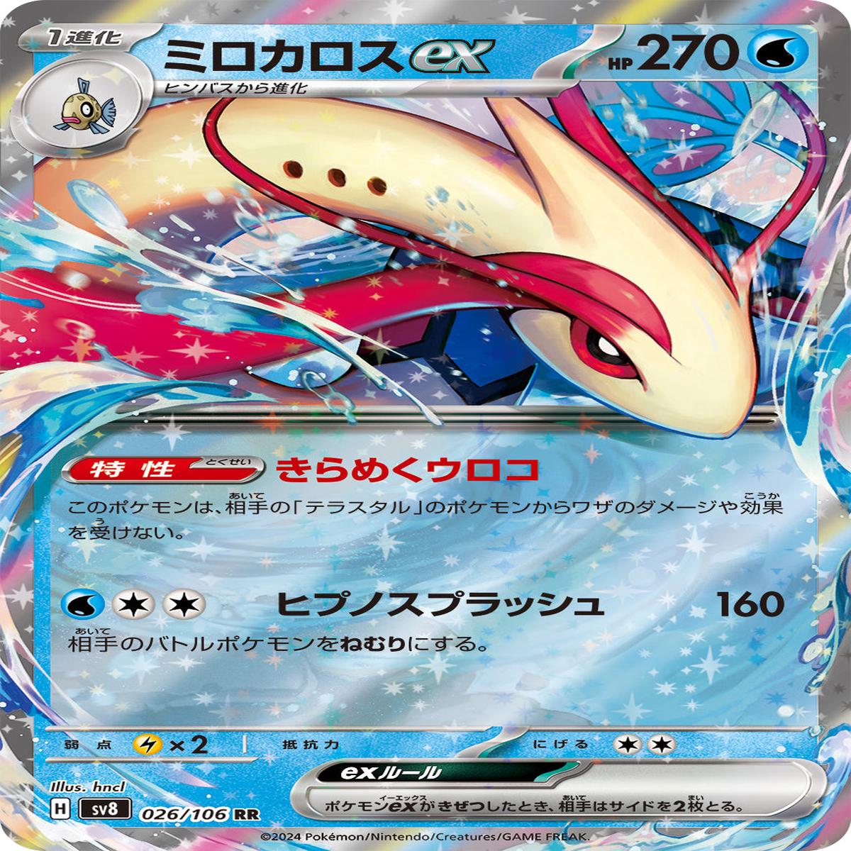 POKMON CARD GAME sv8 026/106 RR