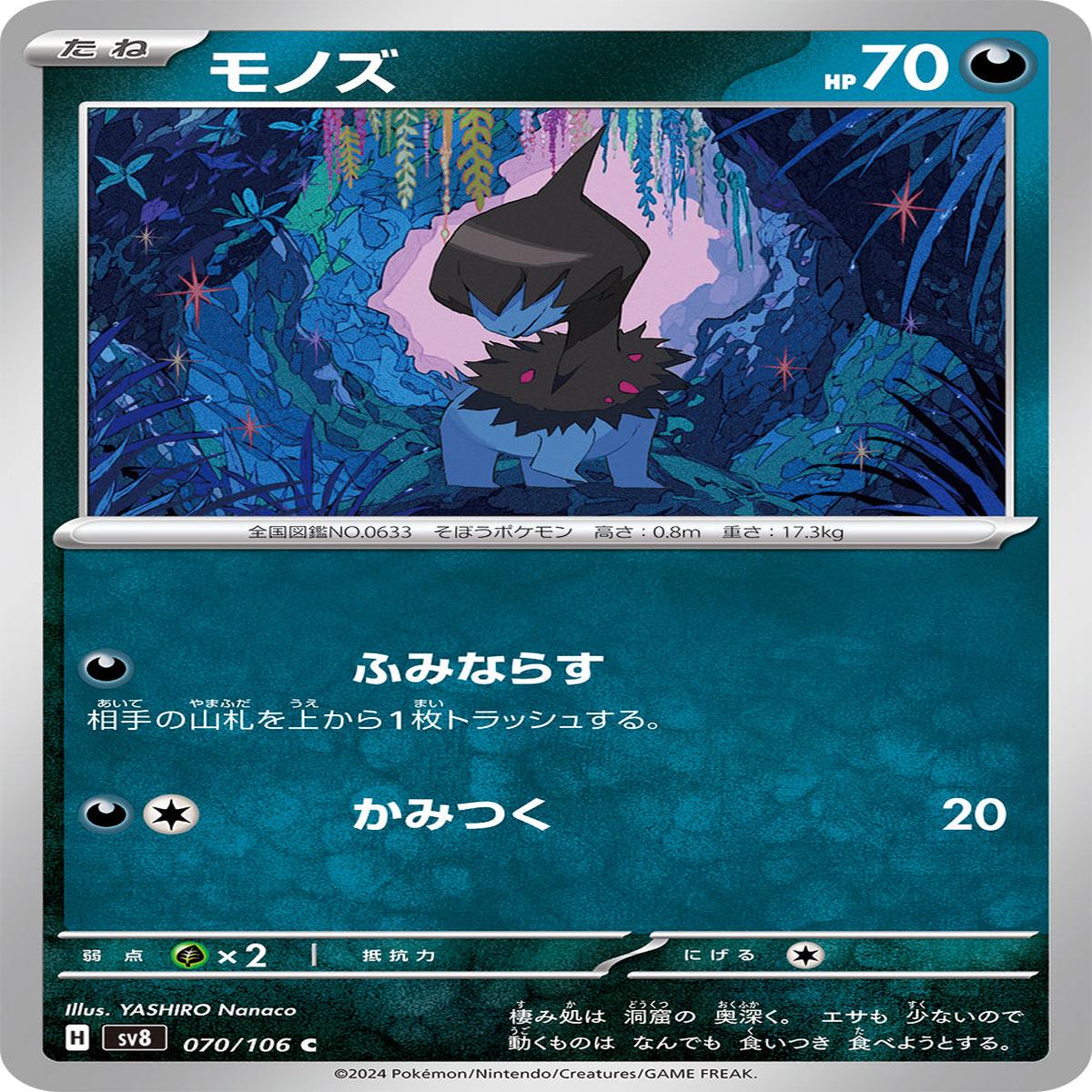POKMON CARD GAME sv8 070/106 C