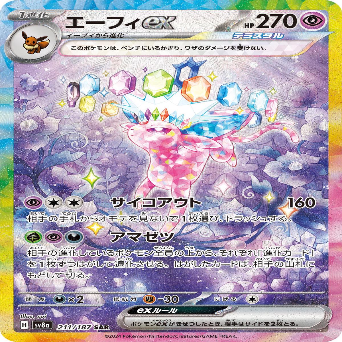 POKMON CARD GAME sv8a 211/187 SAR