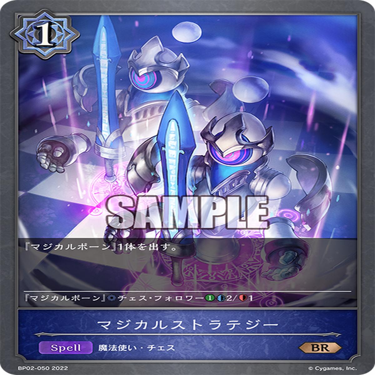 SHADOWVERSE EVOLVE BP02-050