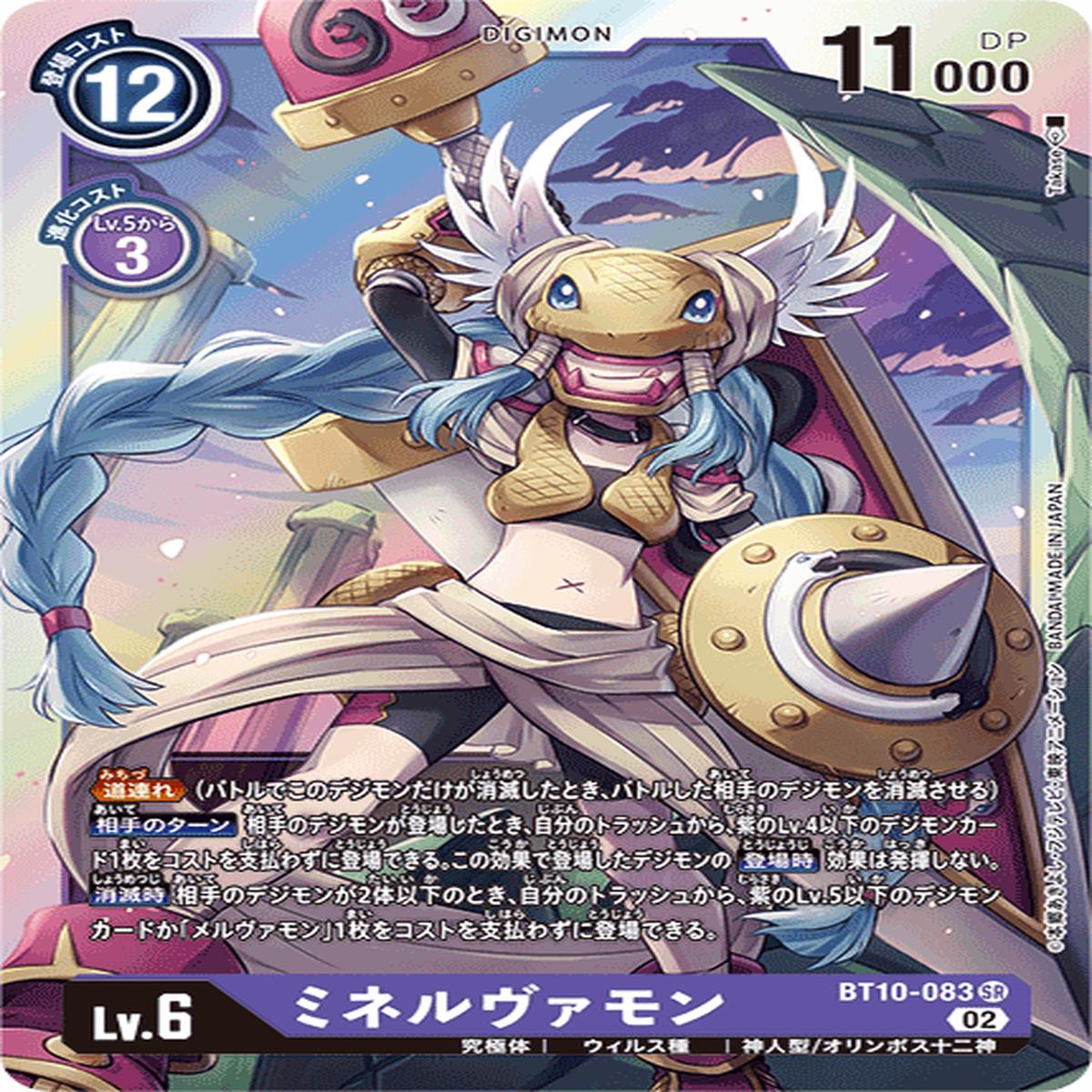 DIGIMON CARD GAME BT10-083 SR