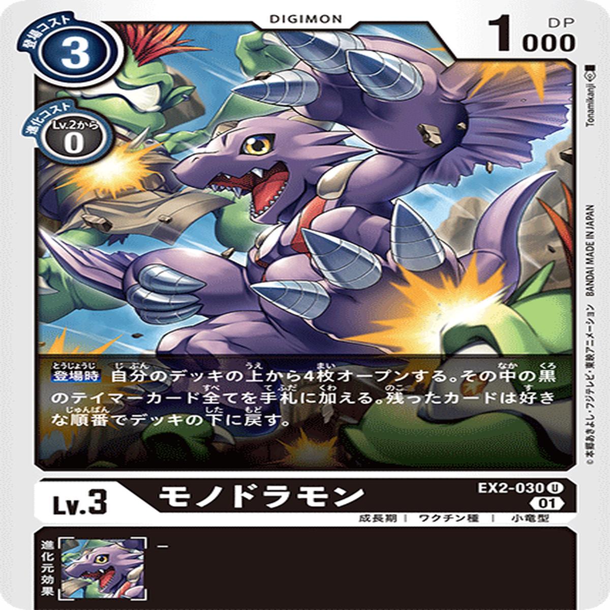 DIGIMON CARD GAME EX2-030 U