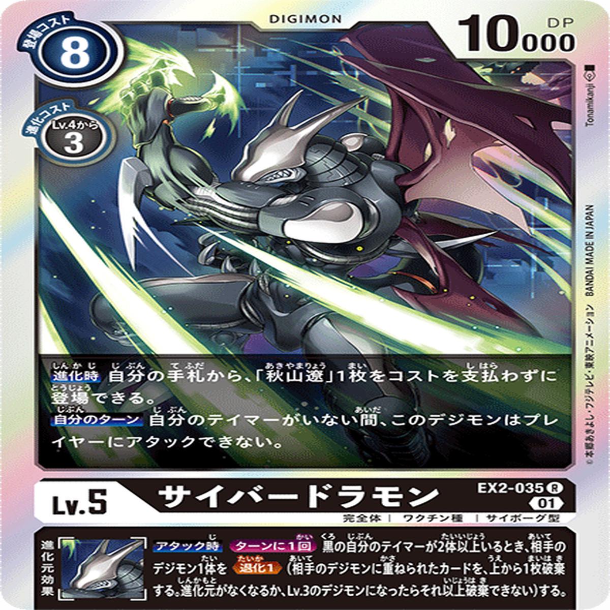 DIGIMON CARD GAME EX2-035 R