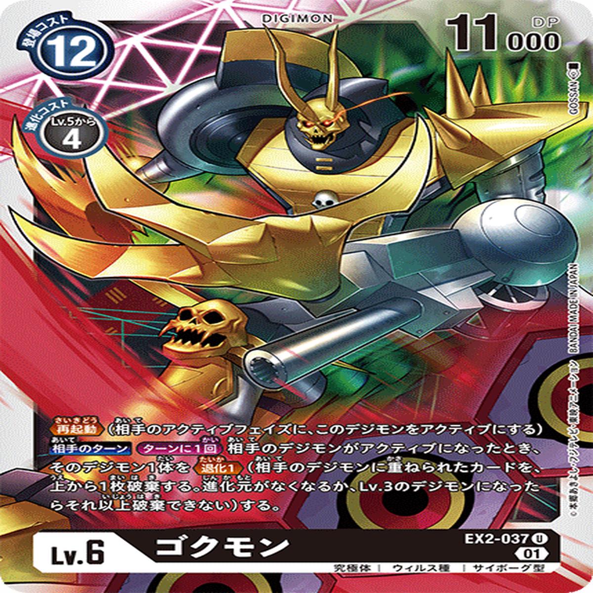 DIGIMON CARD GAME EX2-037 U