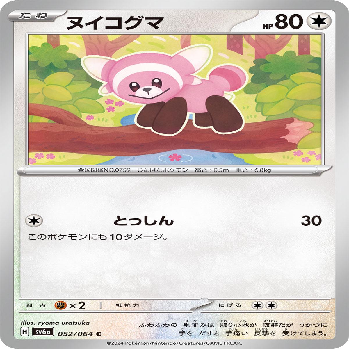POKMON CARD GAME sv6a 052/064 C