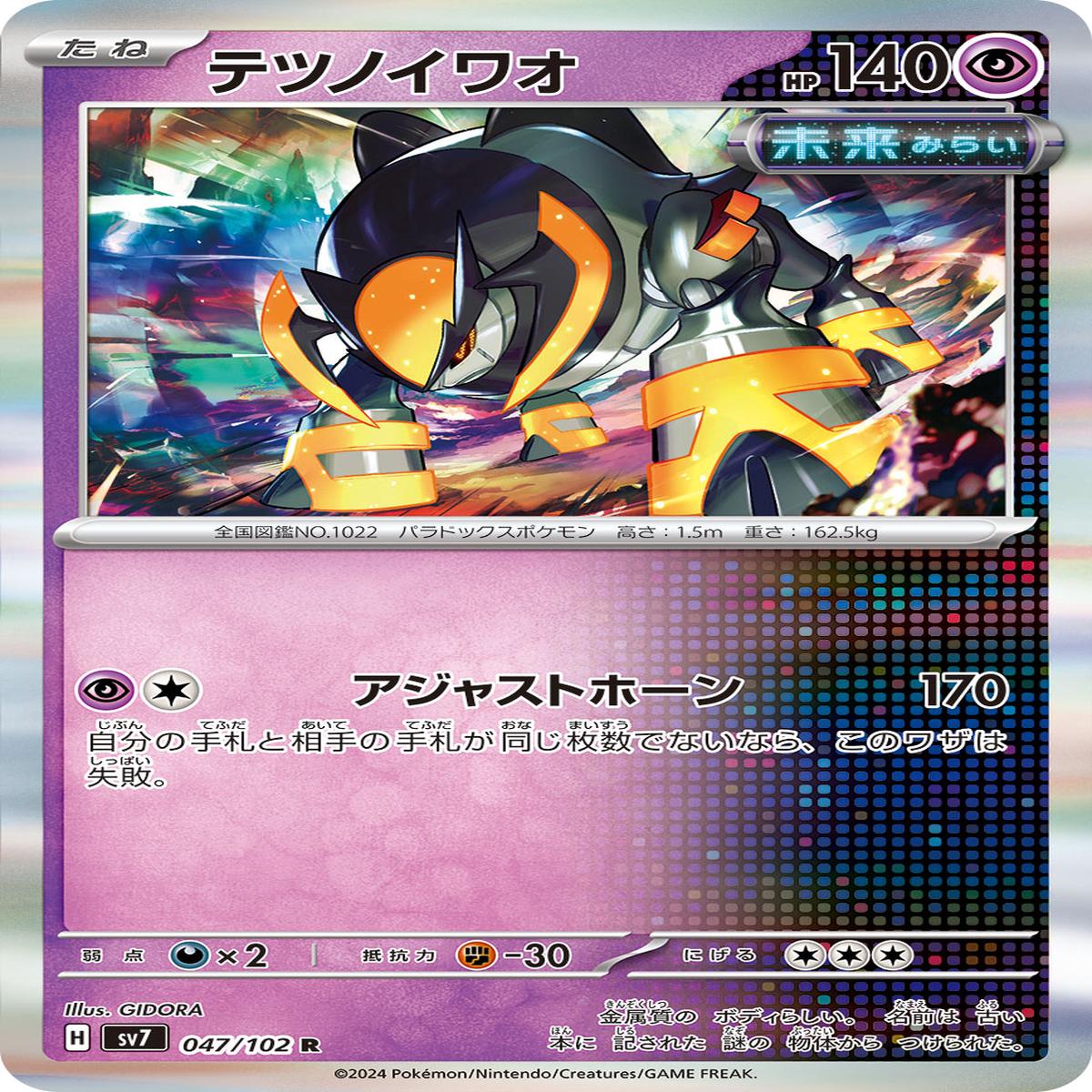 POKMON CARD GAME sv7 047/102 R