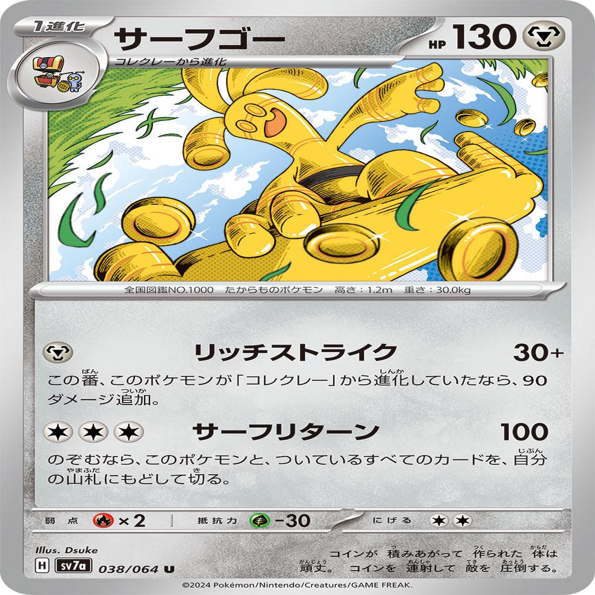 POKMON CARD GAME sv7a 038/064 U