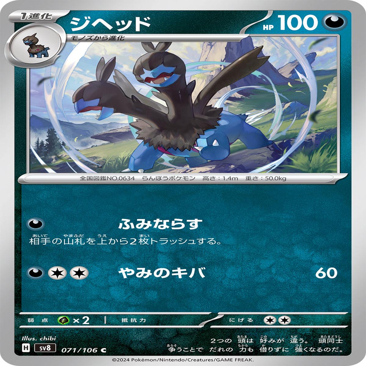 POKMON CARD GAME sv8 071/106 C