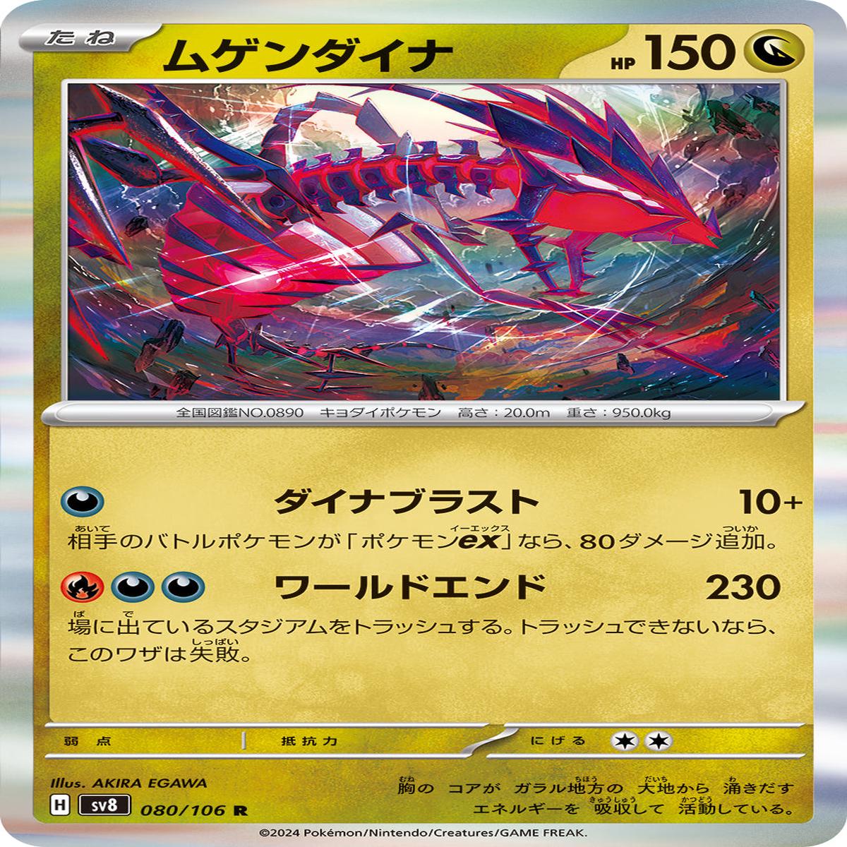 POKMON CARD GAME sv8 080/106 R