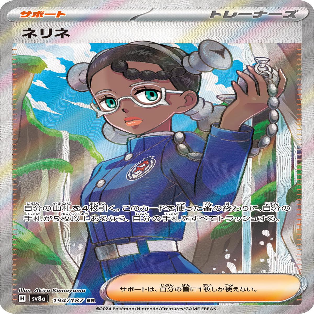POKMON CARD GAME sv8a 194/187 SR
