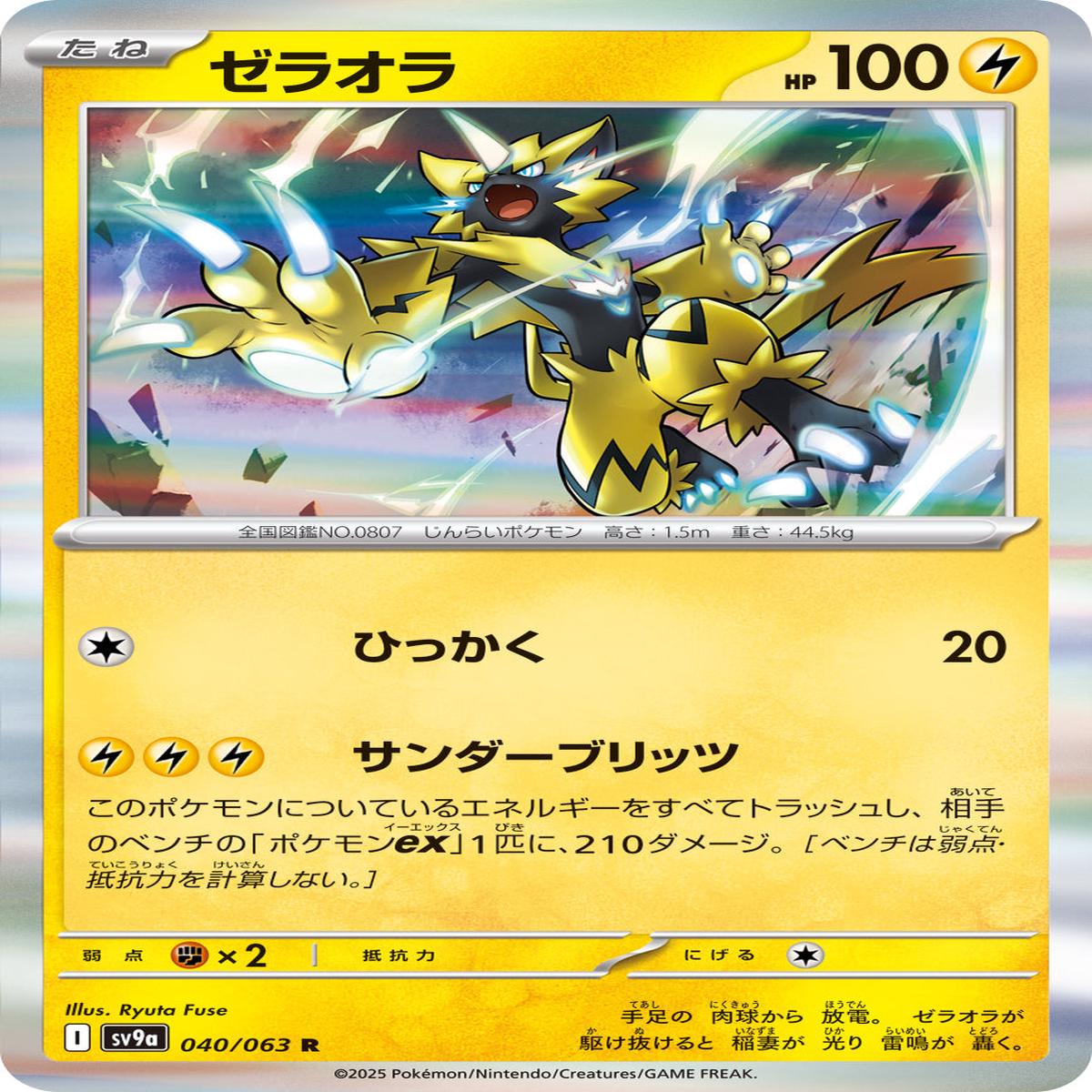 POKMON CARD GAME sv9a 040/063 R