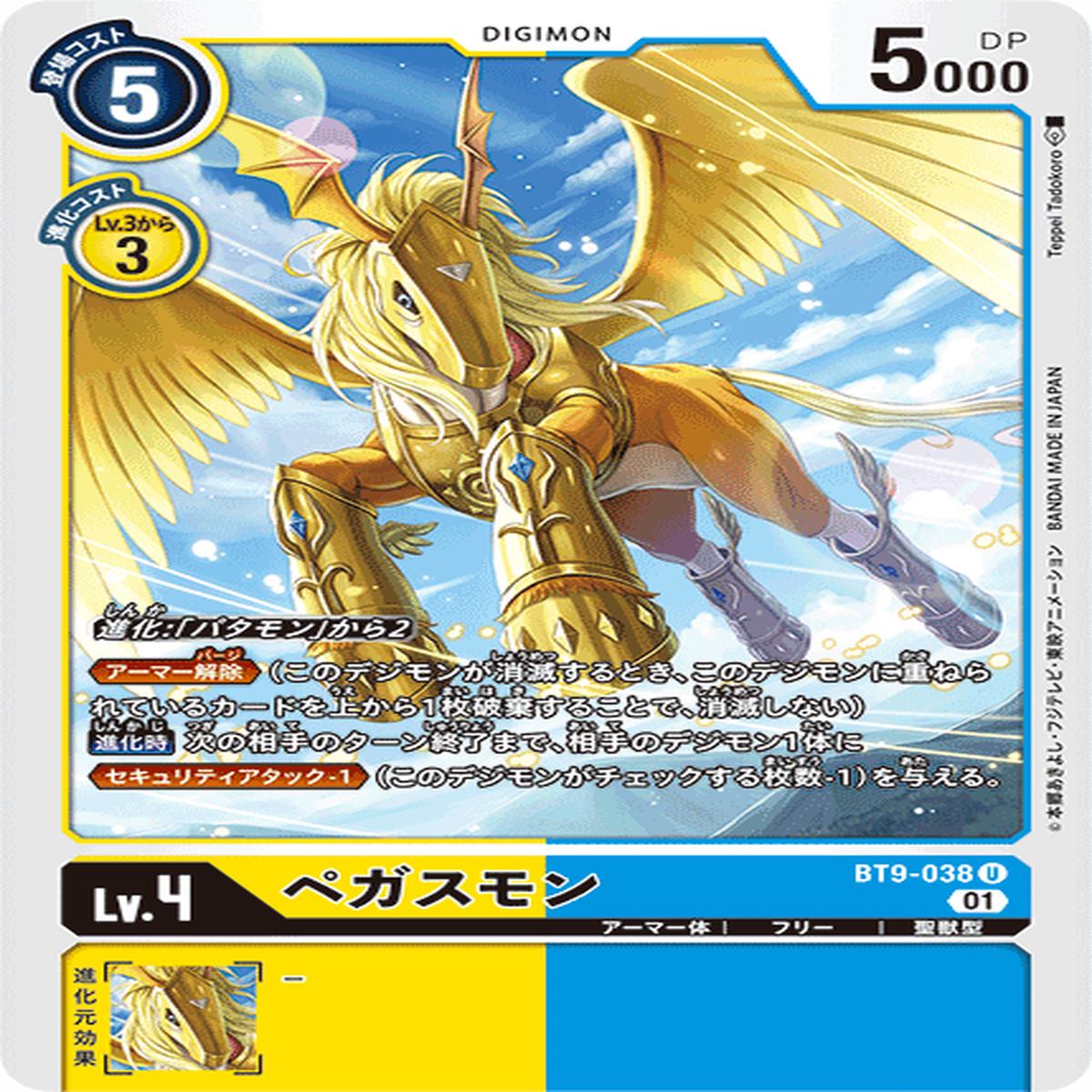DIGIMON CARD GAME BT9-038 U