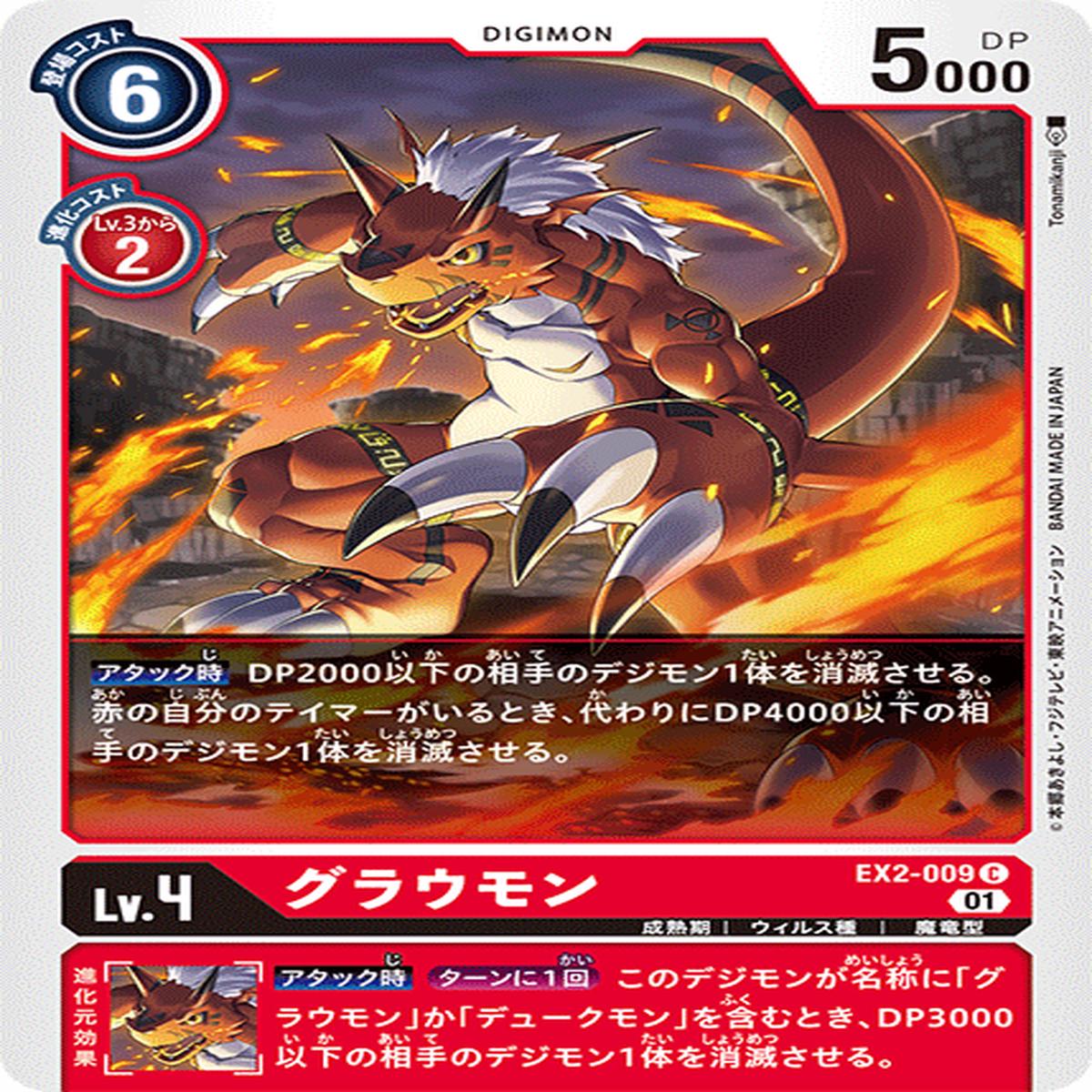 DIGIMON CARD GAME EX2-009 C