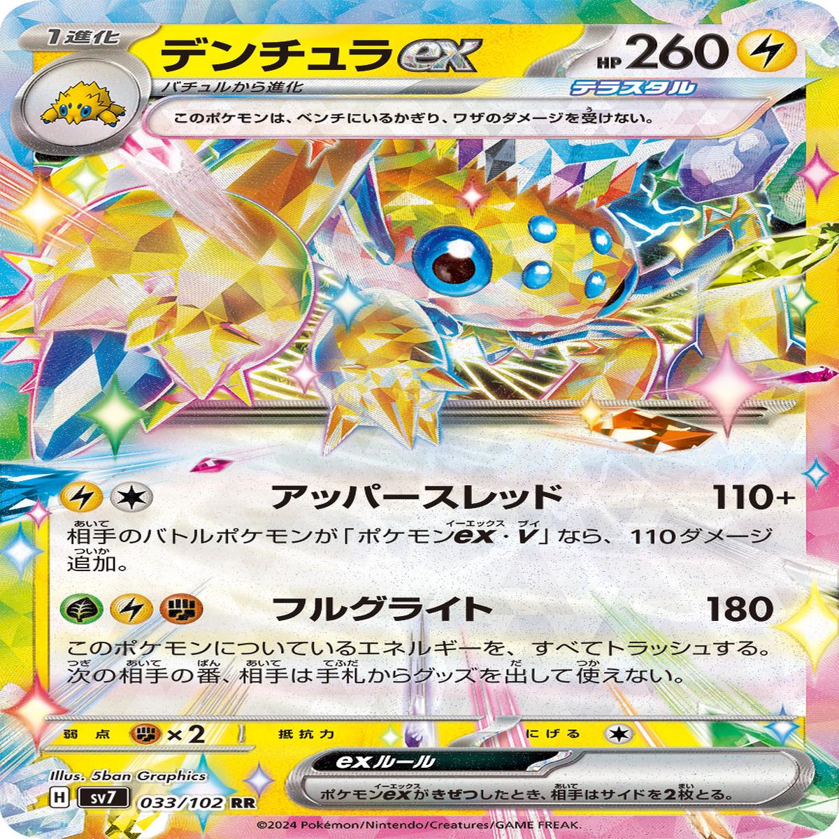 POKMON CARD GAME sv7 033/102 RR