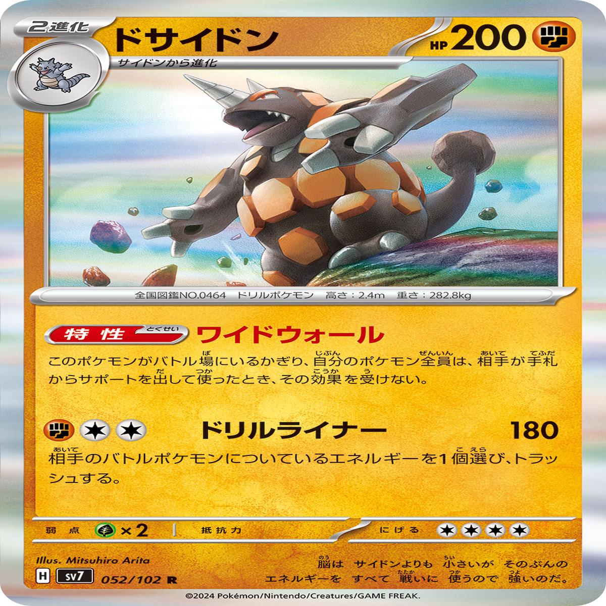 POKMON CARD GAME sv7 052/102 R