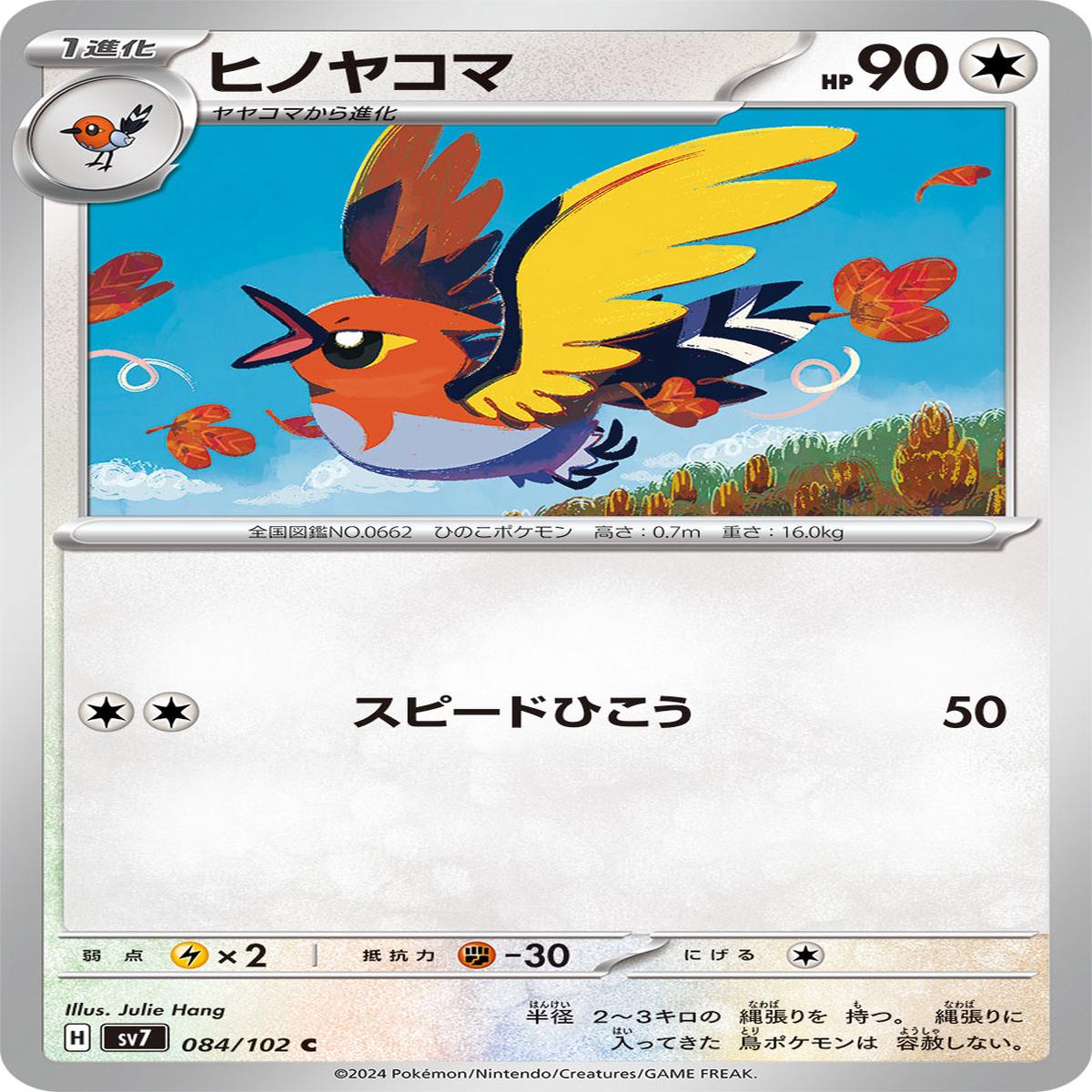 POKMON CARD GAME sv7 084/102 C