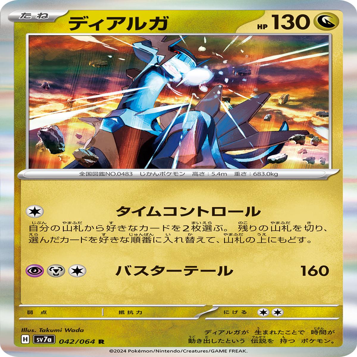 POKMON CARD GAME sv7a 042/064 R