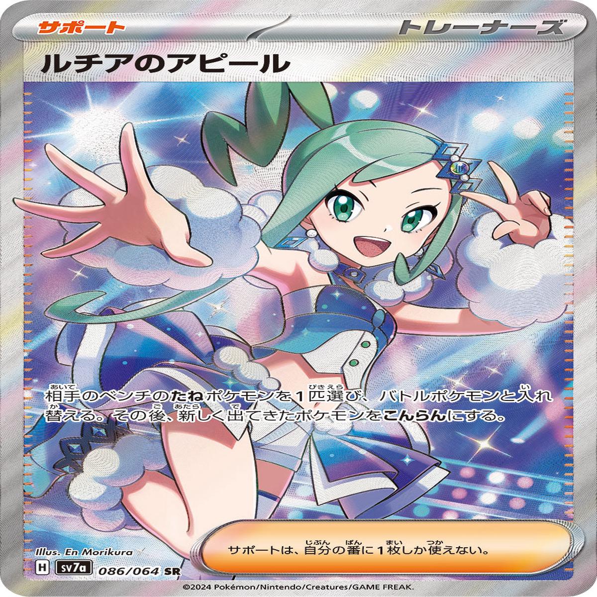 POKMON CARD GAME sv7a 086/064 SR