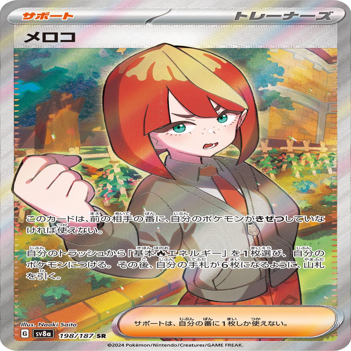 POKMON CARD GAME sv8a 198/187 SR