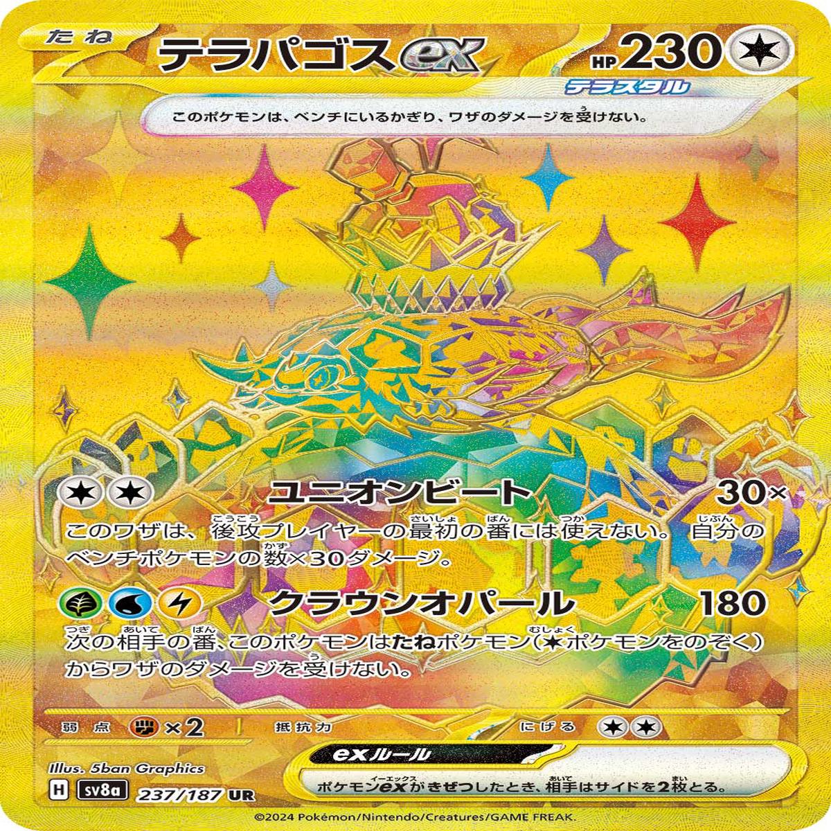 POKMON CARD GAME sv8a 237/187 UR