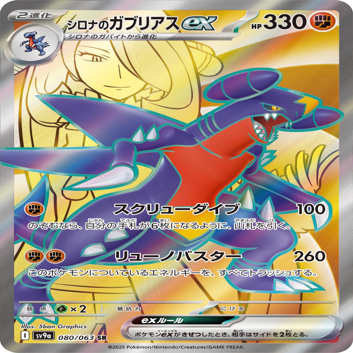 POKMON CARD GAME sv9a 080/063 SR