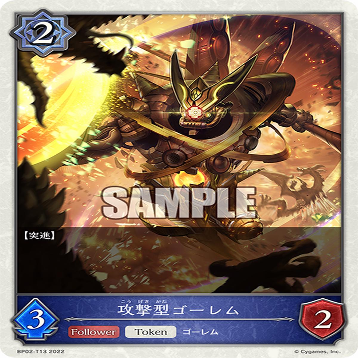 SHADOWVERSE EVOLVE BP02-T13