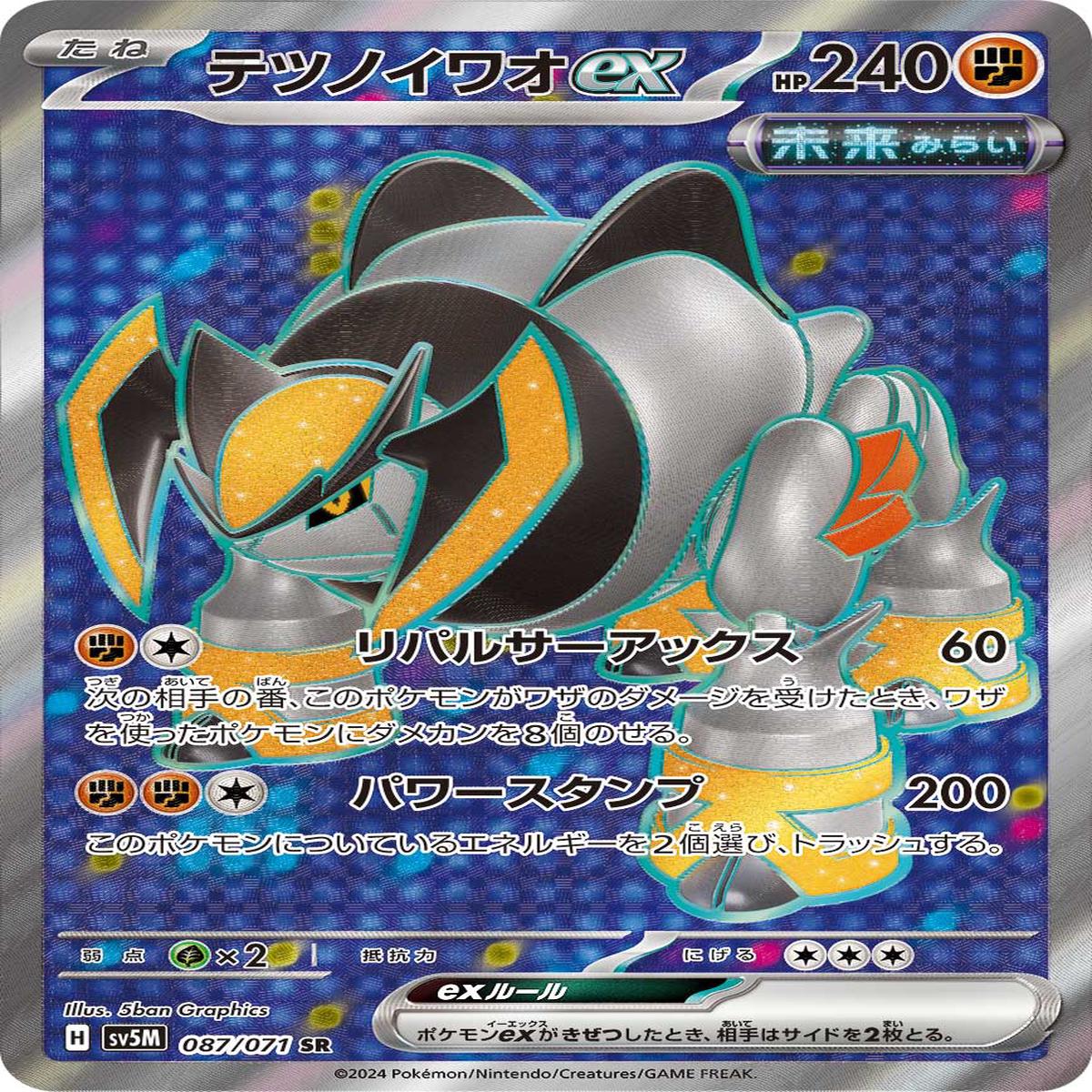 POKMON CARD GAME sv5M 087/071 SR