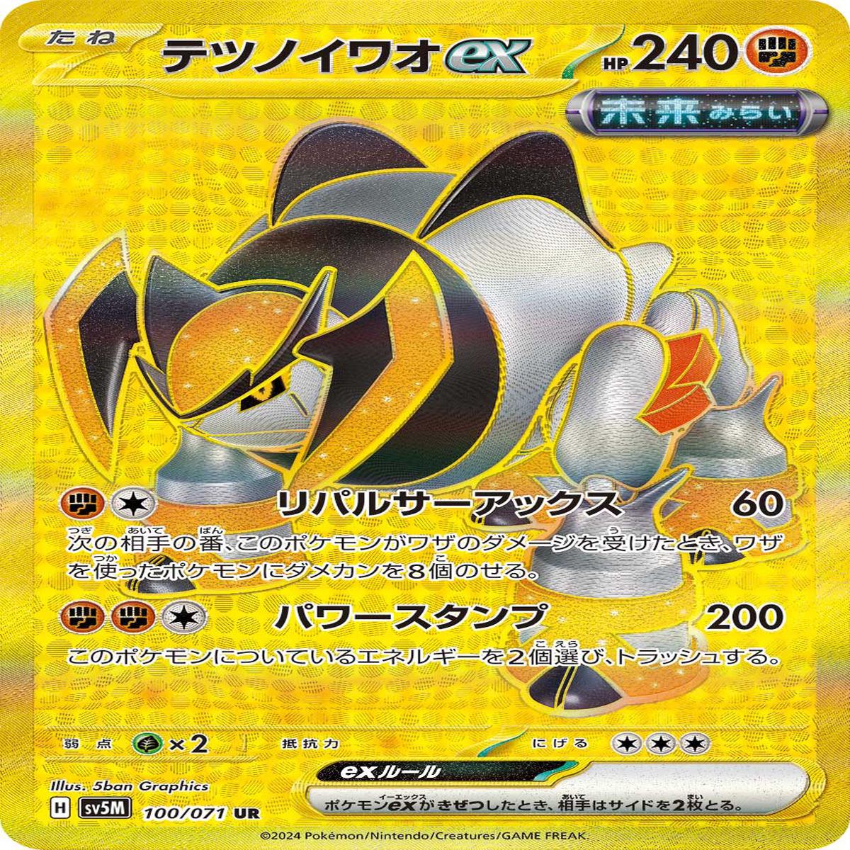 POKMON CARD GAME sv5M 100/071 UR