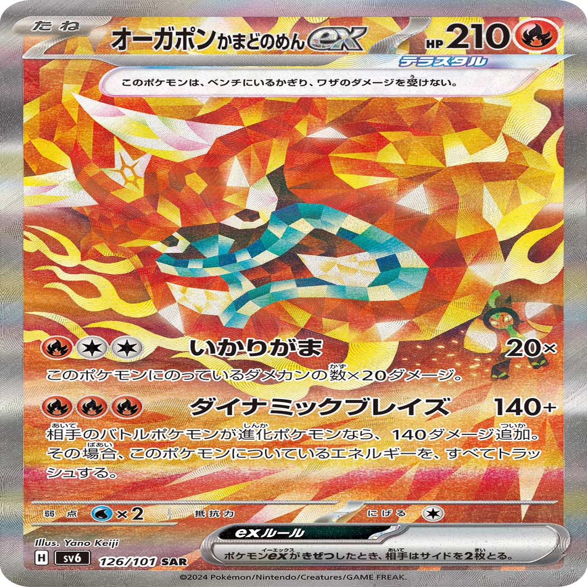 POKMON CARD GAME sv6 126/101 SAR