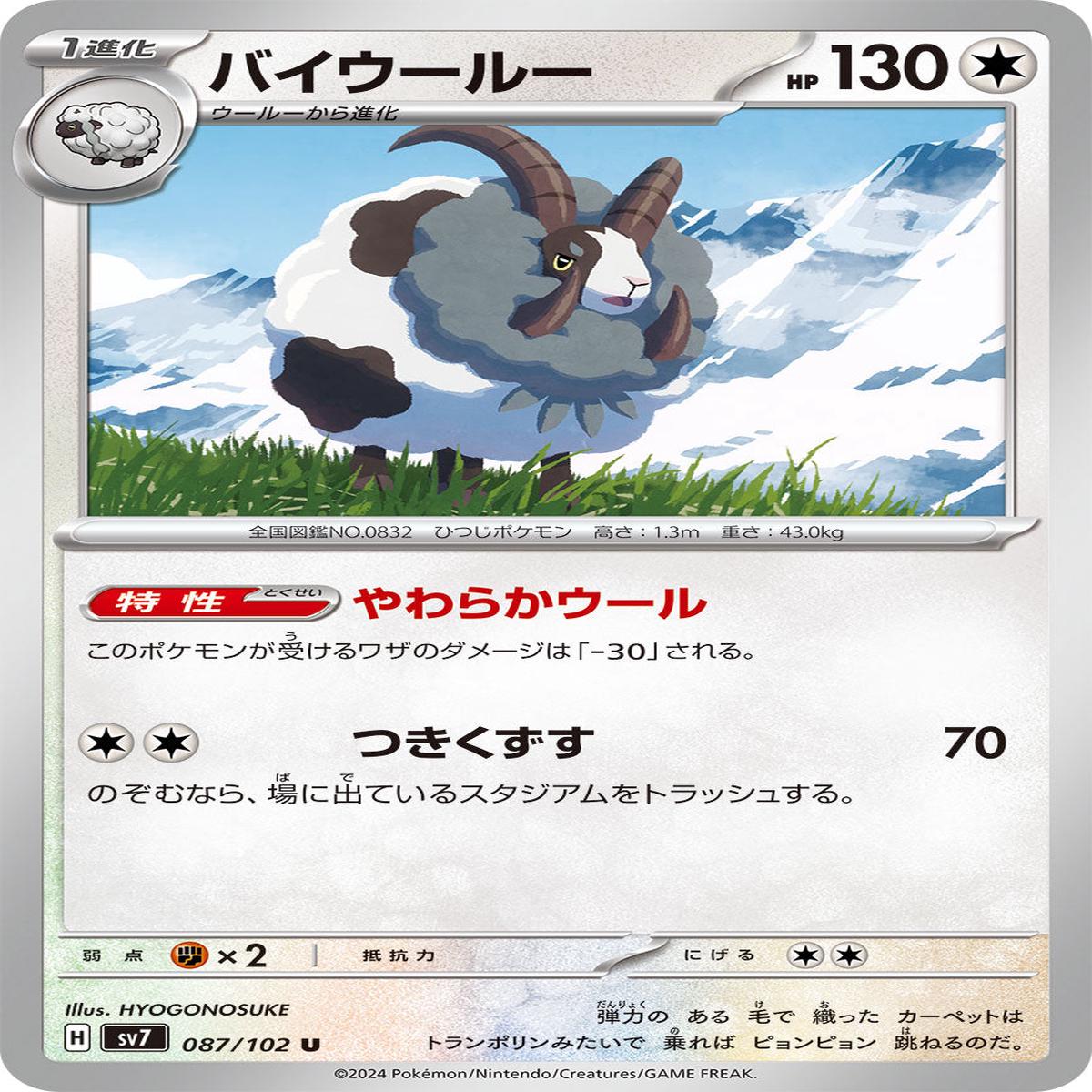 POKMON CARD GAME sv7 087/102 U