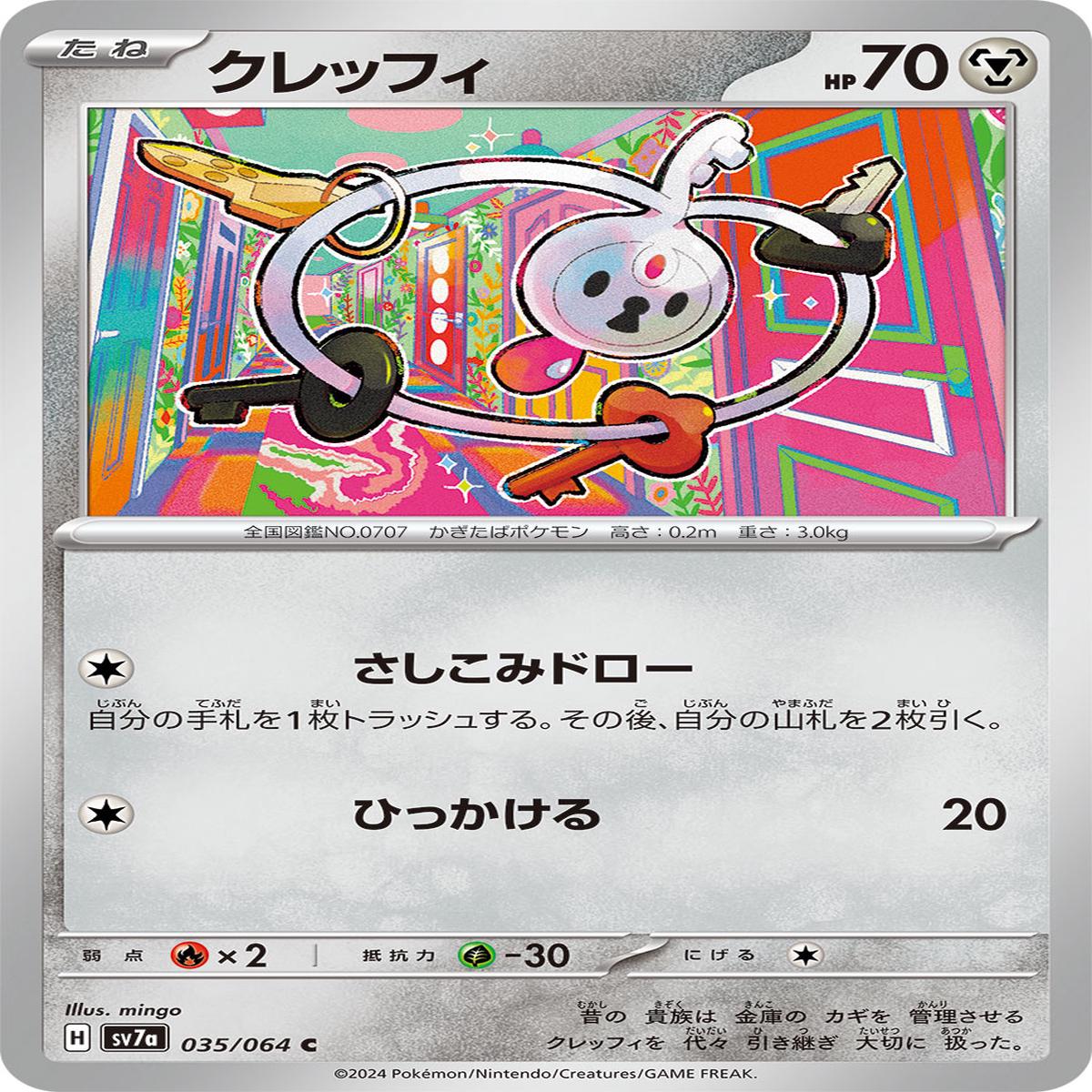 POKMON CARD GAME sv7a 035/064 C