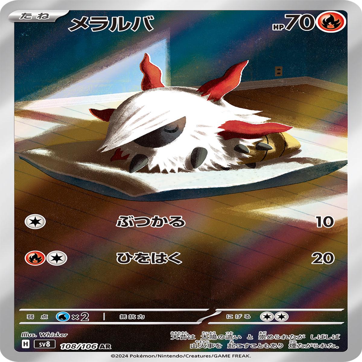POKMON CARD GAME sv8 108/106 AR