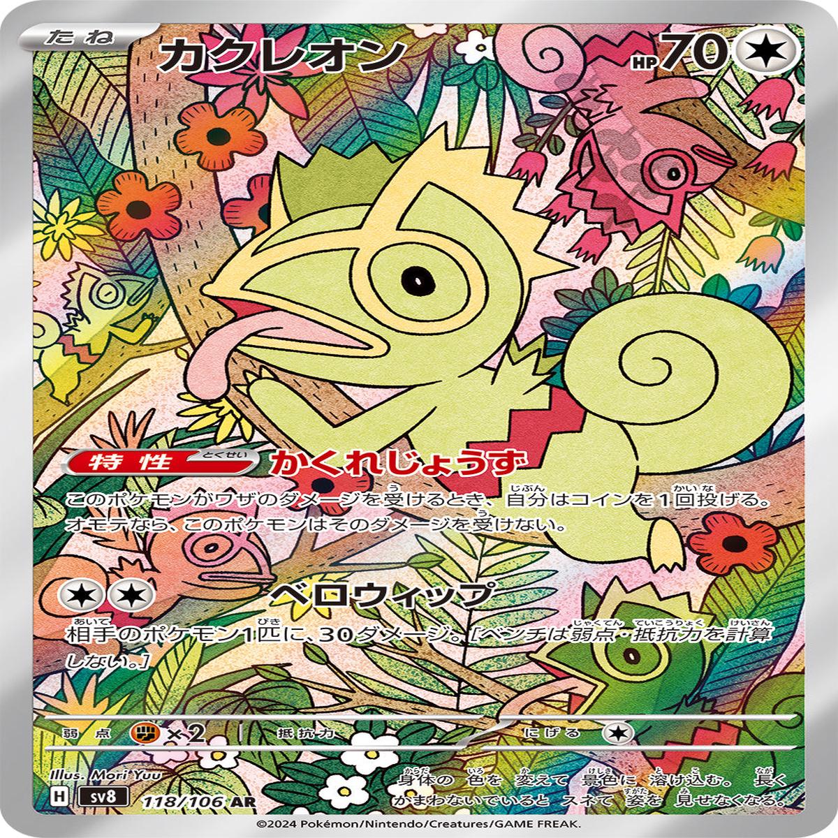 POKMON CARD GAME sv8 118/106 AR