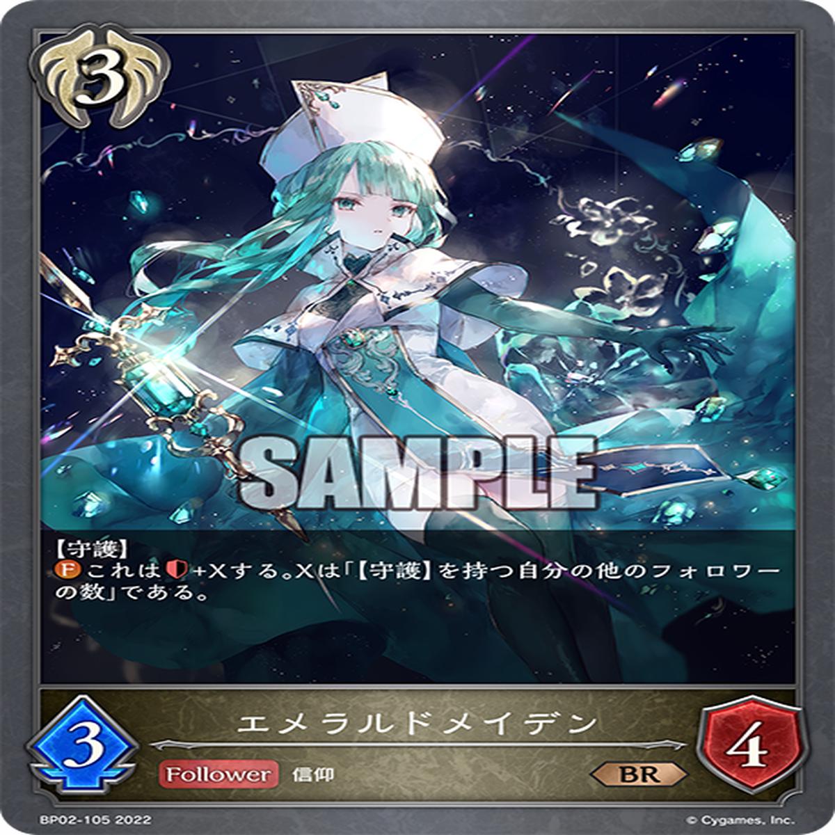 SHADOWVERSE EVOLVE BP02-105