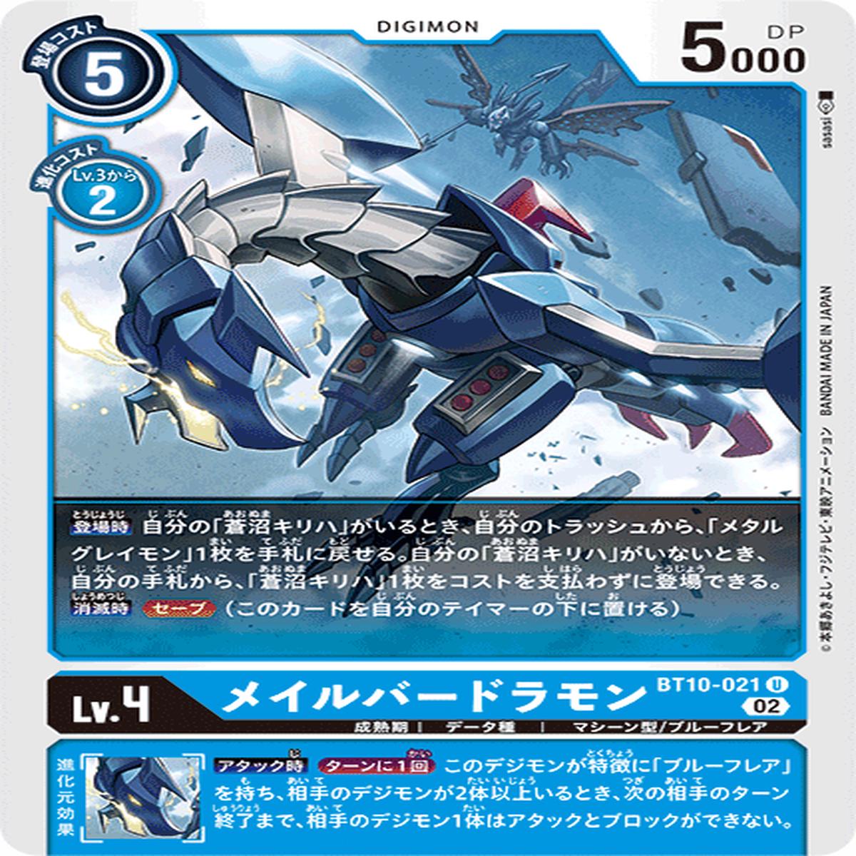 DIGIMON CARD GAME BT10-021 U